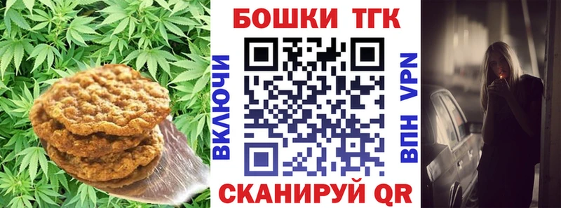 Печенье с ТГК марихуана  Арсеньев 